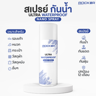 ROCKER สเปรย์กันน้ำ กันแดด กันฝุ่น รองเท้า กระเป๋า หมวก หนัง สเปรย์กันน้ำรองเท้า เคลือบกันสิ่งสกปรกจ