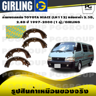 ก้ามเบรกหลัง TOYOTA HIACE (LH112) หลังคาต่ำ 2.5D 2.8D ปี 1997-2000 (1 คู่)/GIRLING