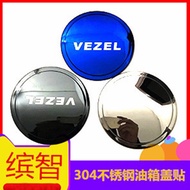 2015-2021 Honda-VEZEL, Honda-XR-V stainless steel fuel tank cap sticker 304 stainless steel sticker