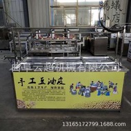 手工蒸汽油皮機 豆製品豆腐機 豆腐皮機 不鏽鋼環保衛生