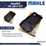 MAHLE กรองเกียร์ รหัส HX 261-1 KIT BMW รุ่น F20 F30 F32 F10 F02 E84 F25 F26 F15 F16 (8HP45 8HP75)