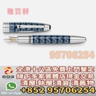 香港實體門店專業鑒定 睇圖報價 上門報價  Montblanc萬寶龍大師傑作（大班）系列「Around the World in 80 Days」 Solitaire LeGrand 鋼筆  Mont