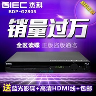 JK 2805 Blu-ray Player HD DVD Player CD Household USB Hard Disk Player DTS Dubi 4K