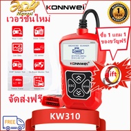 【จัดส่งจากประเทศไทย】KONNWEI KW310 obd2 เครื่องสแกนเนอร์ ปิดไฟเครื่องยนต์อย่างรวดเร็วอ่านและล้างรหัสเ