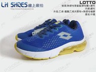 LH Shoes線上廠拍/LOTTO藍色流星編織氣墊跑鞋、運動鞋(0936)-鞋店下架品【滿千免運費】