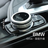 BMW f30 多媒體旋鈕 升級套件｜f31 f10 f20 鋁合金 m標款 m字 5按鍵 7按鍵 台灣現貨 推