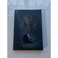 Fiction Book (Song To)