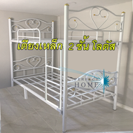 Perfect Home -เตียงเหล็ก 2 ชั้น ขนาด 3.5 ฟุต รุ่น Double-3.5 (สีขาว)เเยกเป็นเตียงเดี่ยวได้