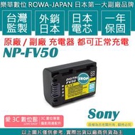 愛3C ROWA SONY FV50 電池 AX40 PJ675 CX900 CX450 Z90 X70 NX80 