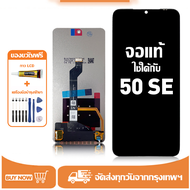 หน้าจอ Honor 50 SE หน้าจอจริง 100% เข้ากันได้กับรุ่นหน้าจอ Honor 50 SE JLH-AN00 ผ่านการทดสอบ 100% มี