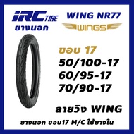 ยางนอก IRC WING ลายวิง NR77 ยางนอกมอเตอร์ไซค์ ขอบ17 ใช้ยางใน TT 50/100-17  60/95-17 70/90-17 เลือกขน