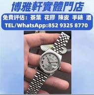 【博雅軒】各種手錶  名錶 新 舊手錶  中古表  二手表  老款手錶  Rolex勞力士 PATEK PHILIPPE百達翡麗 Franck Muller法蘭克穆勒 Cartier卡地亞 BVLGA