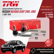 👍TRW OE. Premium👍 ลูกหมาก ปีกนกล่าง คันชัก แร็ค กันโคลงหน้า  สำหรับ NISSAN Navara D40 D23 NP300 2WD4