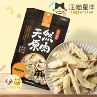[PLH Craft] 汪喵星球 犬貓冷凍乾燥原肉小零嘴 長盈虱目魚 50g【🐶犬🐱貓用】海味 原肉小零嘴