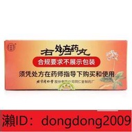 【龍豐連鎖】下單備註電話加瀨免運 同仁堂 右歸丸 9g10丸盒 處方yao 須憑處方在yao師指導下購買和使用