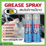 จารบีขาว สเปรย์หล่อลื่นโซ่Bosny   Grease Spray B115