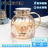 【日本FOREVER】耐熱玻璃把手玫瑰金水壺1500ml-格菱紋款 買一送一