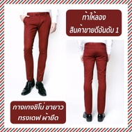 กางเกงขายาว ทรงเดฟ ผ้ายืด ได้นิดหน่อย B&B Chino Pants กางเกงขายาวผู้ชาย กางเกงสแล็คชาย กางเกงทำงาน ก