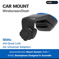 แท่นยึดโทรศัพท์มือถือ ภายในรถยนต์ QUAD LOCK Car Mount Windscreen/Dash | ควอท ล็อค