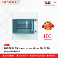 ABB MISTRAL65 transparent door 8M 12SM ตู้คอนซูมเมอร์ยูนิตกันน้ำ IP65