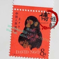 高價回收1980年猴年郵票 第一輪生肖郵票