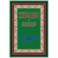 (LIMITED STOCK) KITAB SELAWAT BARAKAT MAKKIYAH