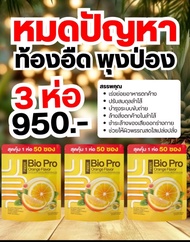 เซ็ต 3 ห่อ Deproud Bio Pro ORANGE ไฟเบอร์ส้ม ขับถ่าย ดีท็อกซ์ ลดน้ำหนัก ล้างลำไส้ พุงยุบ