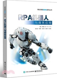 RPA機器人與商務應用（簡體書）