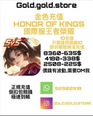 [金色充值】王者榮耀國際服 Honor of Kings 點券 無需帳號密碼 非上號 代充值 代儲值 代課金 極速發貨