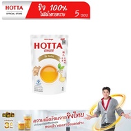 HOTTA น้ำขิงฮอทต้า เครื่องดื่มขิงผงสำเร็จรูป ขิงผง 100% ไม่มีน้ำตาลทราย ขนาด 5 ซอง ขิงไม่หวาน ขิงไม่