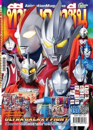 อนิเมทกรุ๊ปนิตยสารทีวีแมกกาซีนเล่มที่390 TV MAGAZINE VOL.390