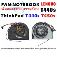 พัดลม ซีพียู Lenovo Thinkpad T440S T450S CPU Cooling Fan 04X1850 04X0445 UDQFWYR02BCM