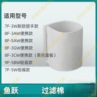Hot-selling Fish Leap 7F-3W/5W/8F-3AW/5AW/3GW/3CW/9F-5BW Oxygen Machine Filter Felt Accessories