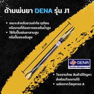 ด้ามพ่นยา DENA ของแท้ รุ่น J1 ก้านพ่นยา หัวฉีดปรับพุ่งไม่ได้ ด้ามพ่นยาดีน่า ไม่สามารถปรับพุ่งแรงได้ 