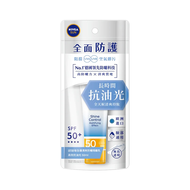 NIVEA 妮維雅 全護清爽防曬隔離乳 高效抗油光