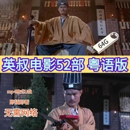 U Disk USB drive Collection of Bruce Lee Movies U Classic Cantonese Pronunciation MP4New USB Flash D