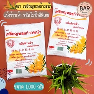 แป้งข้าวเจ้า ชนิดโม่น้ำดีพิเศษ ตรา เหรียญทองก้าวหน้า ขนาด 1,000 กรัม Finest Rice Flour (Super Quality) ข้าวเจ้า 100%