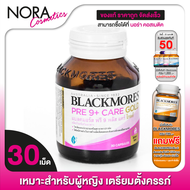 Blackmores Pre 9Plus Care Gold แบลคมอร์ส พรี 9พลัส แคร์โกลด์ [30 เม็ด] เหมาะสำหรับผู้หญิงเตรียมตั้งค