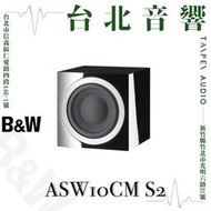 B&amp;W ASW10CM S2 | 全新公司貨 | 家庭劇院 | B&amp;W喇叭 | 重低音喇叭 | 另售PV1D