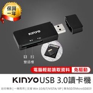 【Kinyo USB 3.0讀卡機 KCR-120】隨插即用 SD卡轉接器 雙插槽讀卡機 記憶卡讀取機【AB1392】