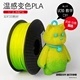 Hello3d Print Pla 3d printing resin, unique color pouring according to temperature, 1.75mm roll 1kg,