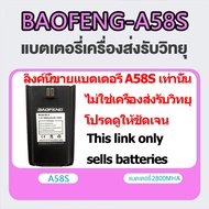 แบตเตอรี่ Battery BAOFENG【A58S】แบตเตอรี่ Battery BAOFENG 2800 MAh วิทยุสื่อสาร เครื่องส่งรับวิทยุมือ