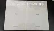 Apple iPad 9 256GB WI-FI+CELL全新原裝未拆封