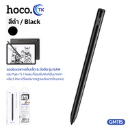 HOCO ปากกา Stylus SAM หัวปากกา0.5มม. ไม่ต้องชาร์จ มีหัวลบแม่เหล็ก เขียนลื่นแม่นยำ วาดละเอียด ใช้กับA