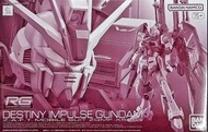 PB 魂限 RG destiny impulse gundam