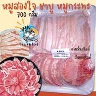 2in1 หมูชาบู สันคอสไลด์ สามชั้นสไลด์ 700กรัม หมูกระทะ สามชั้น หมูสไลด์ หมูสด 🚛 ค่าส่งเหมา คละได้ทั้ง