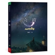 【Ship in 24H】繁体书 杨定一《奇迹》天下 08.18