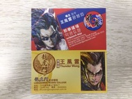 王風雷卡片2張