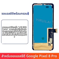 Super AMOLED สําหรับ Google Pixel 8 Pro เปลี่ยน GC3VE G1MNW จอแสดงผล LCD สําหรับ Google Pixel 8Pro T