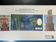 （號碼SC 352371）2009年 渣打香港150週年慈善紀念鈔票壹佰伍拾圓Standard Chartered Hong Kong 150th Anniversary Commemorative 